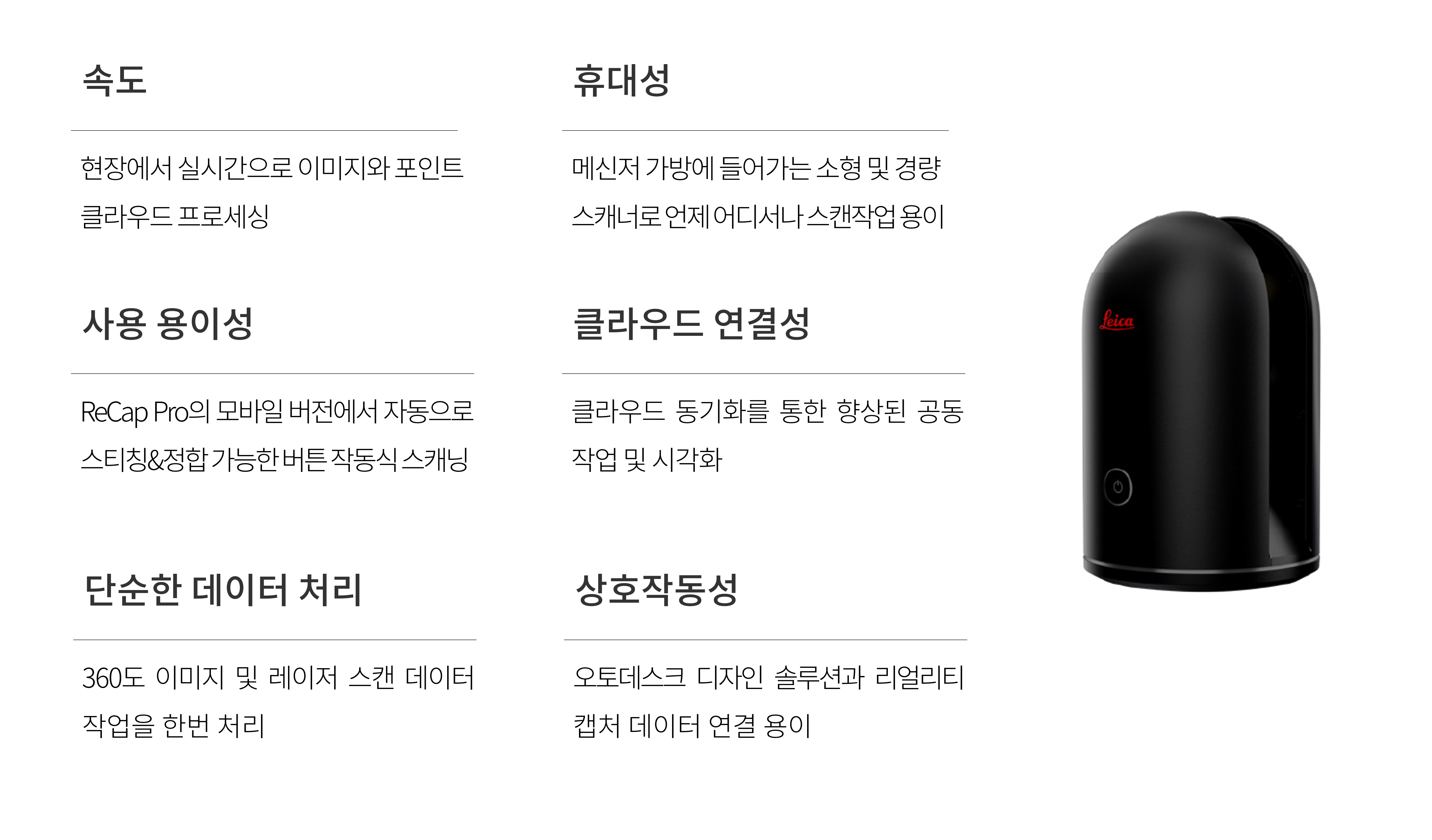 RTC360|이미징 레이저 스캐너