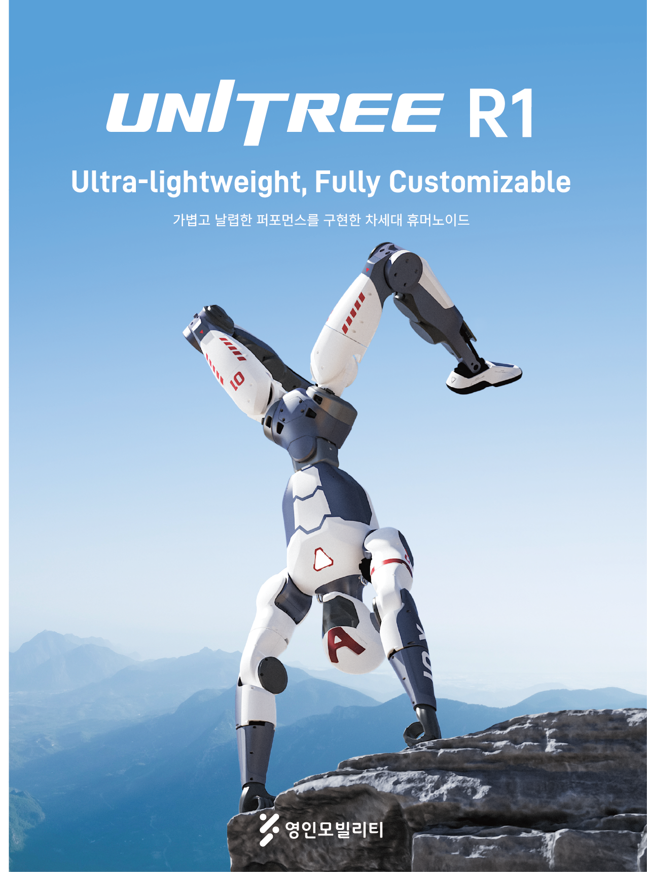 Unitree l R1