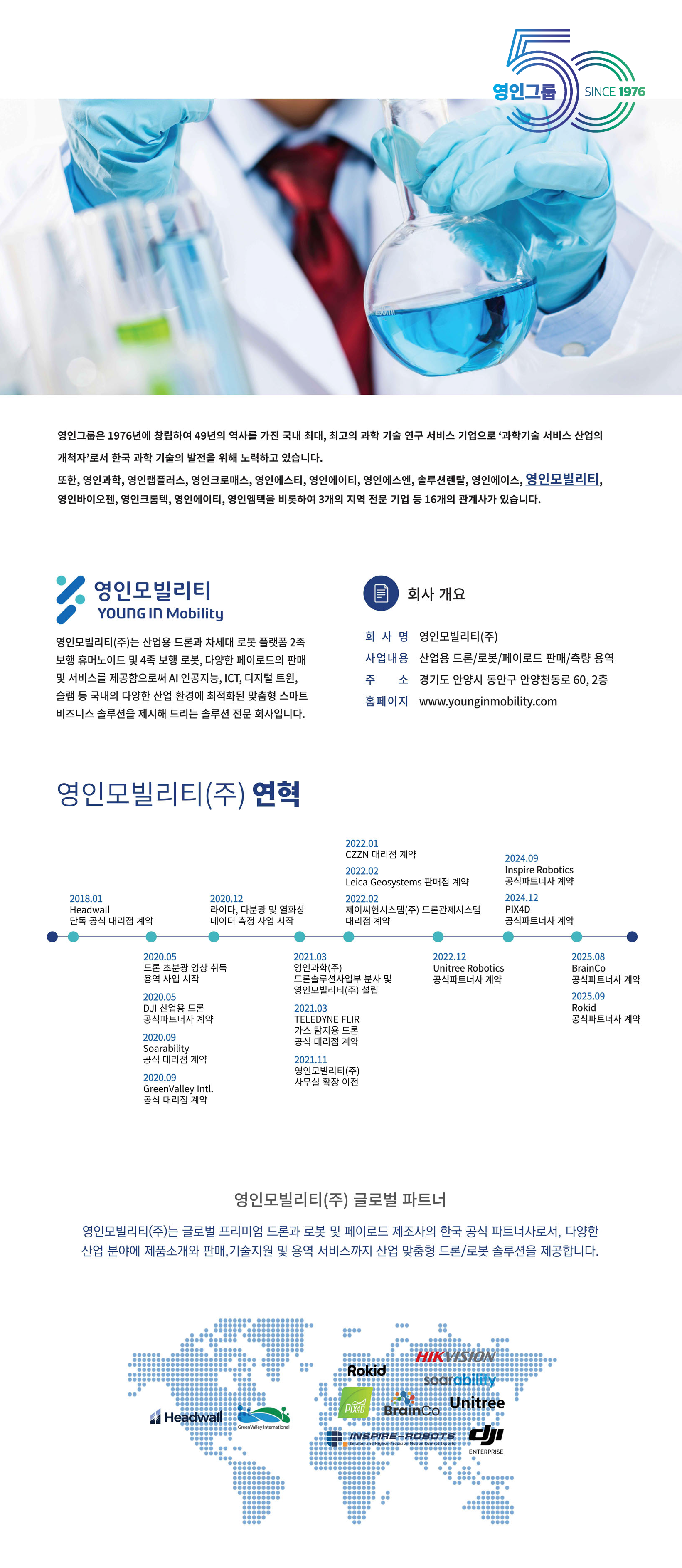 회사 소개