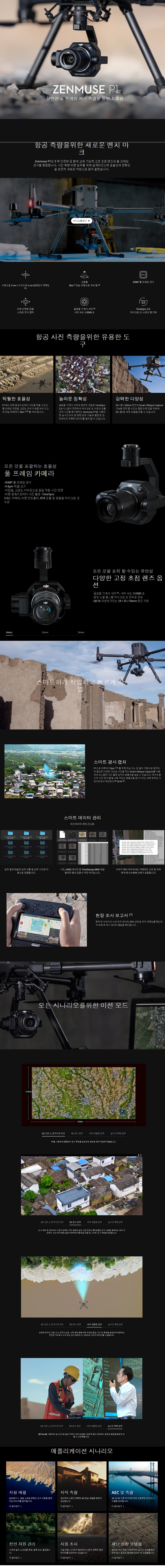 특수 목적의 임무 특화 카메라