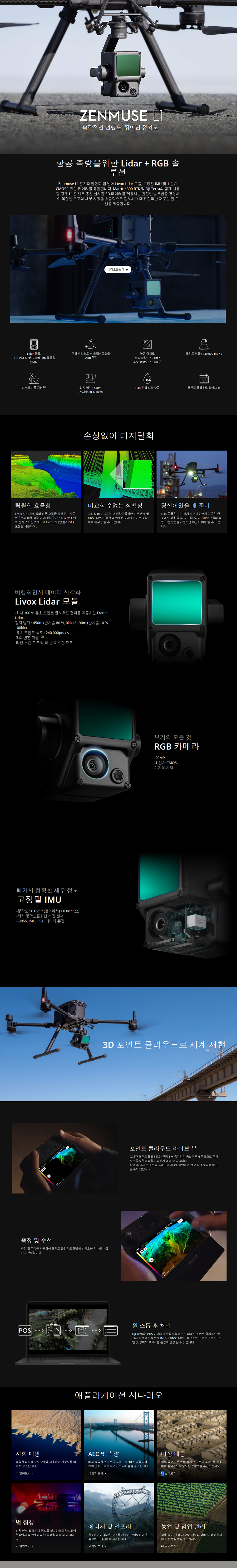 특수 목적의 임무 특화 카메라