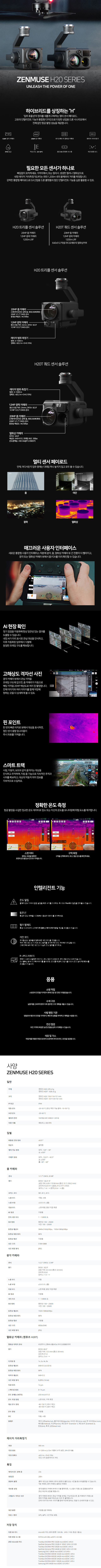 특수 목적의 임무 특화 카메라
