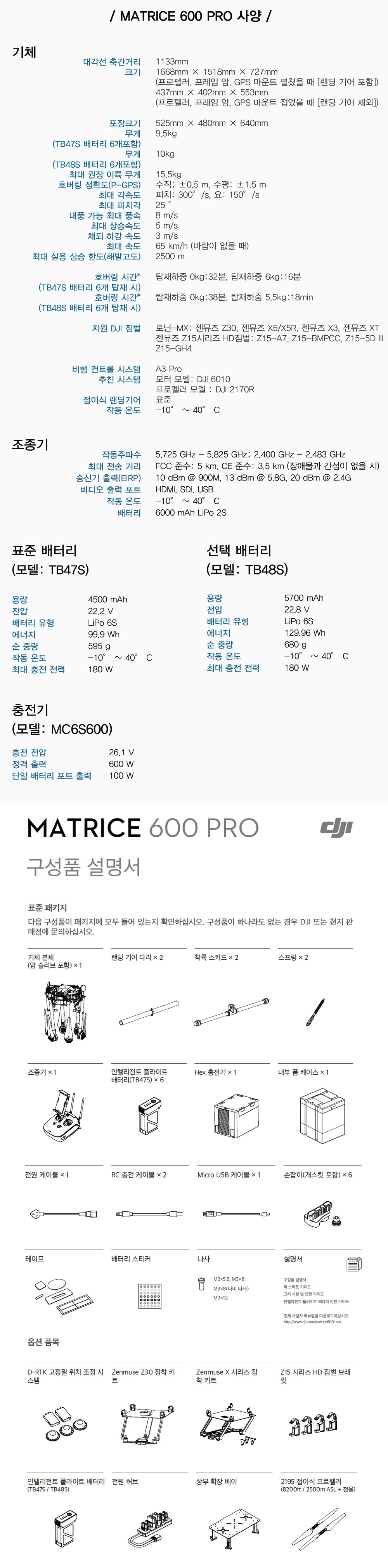 Matrice 600 Pro