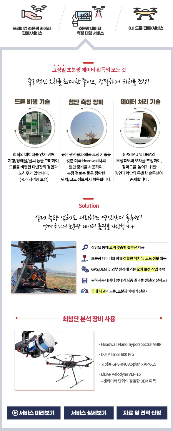 초분광 데이터 측정 대행