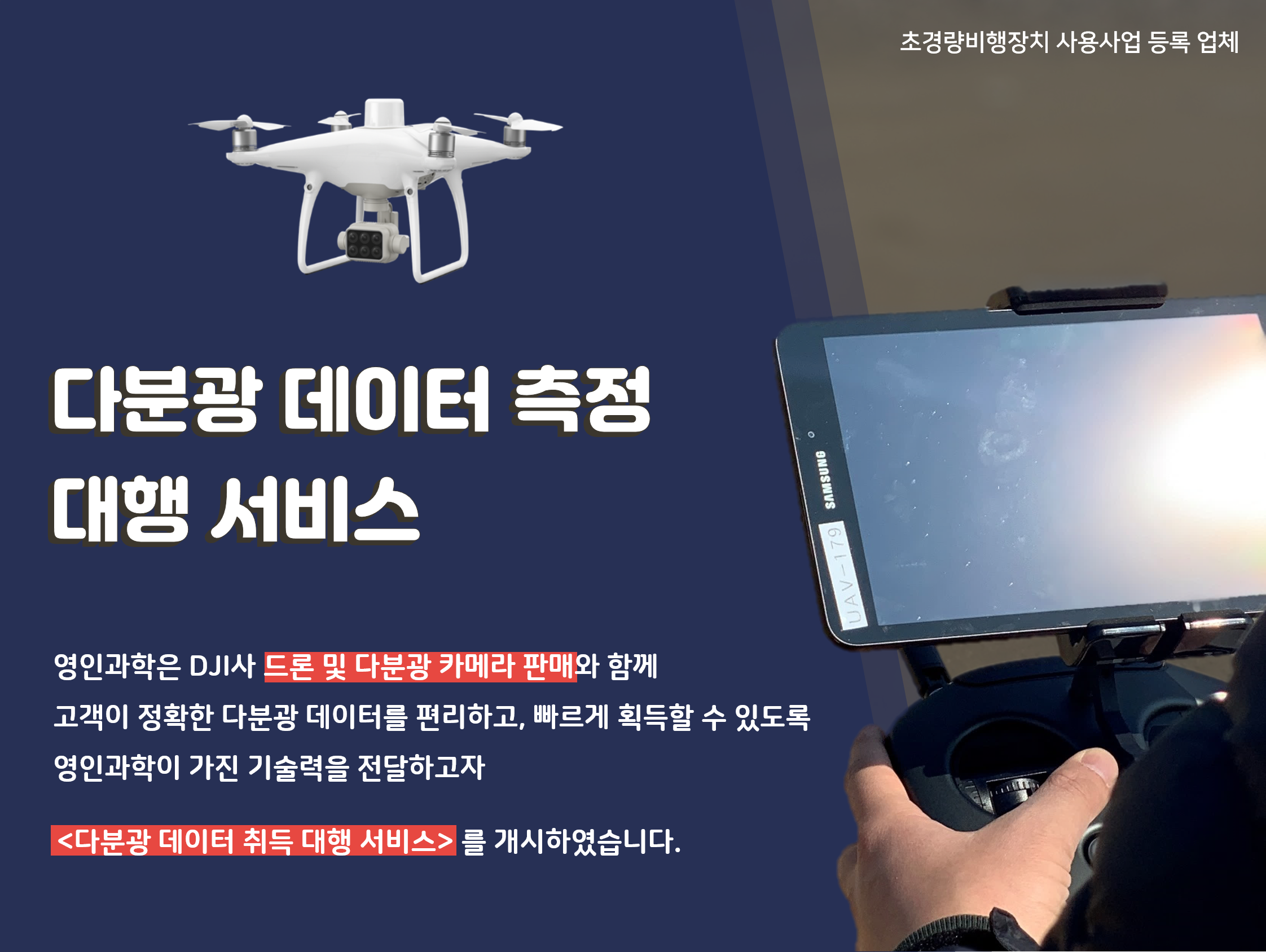 다분광 데이터 측정 대행