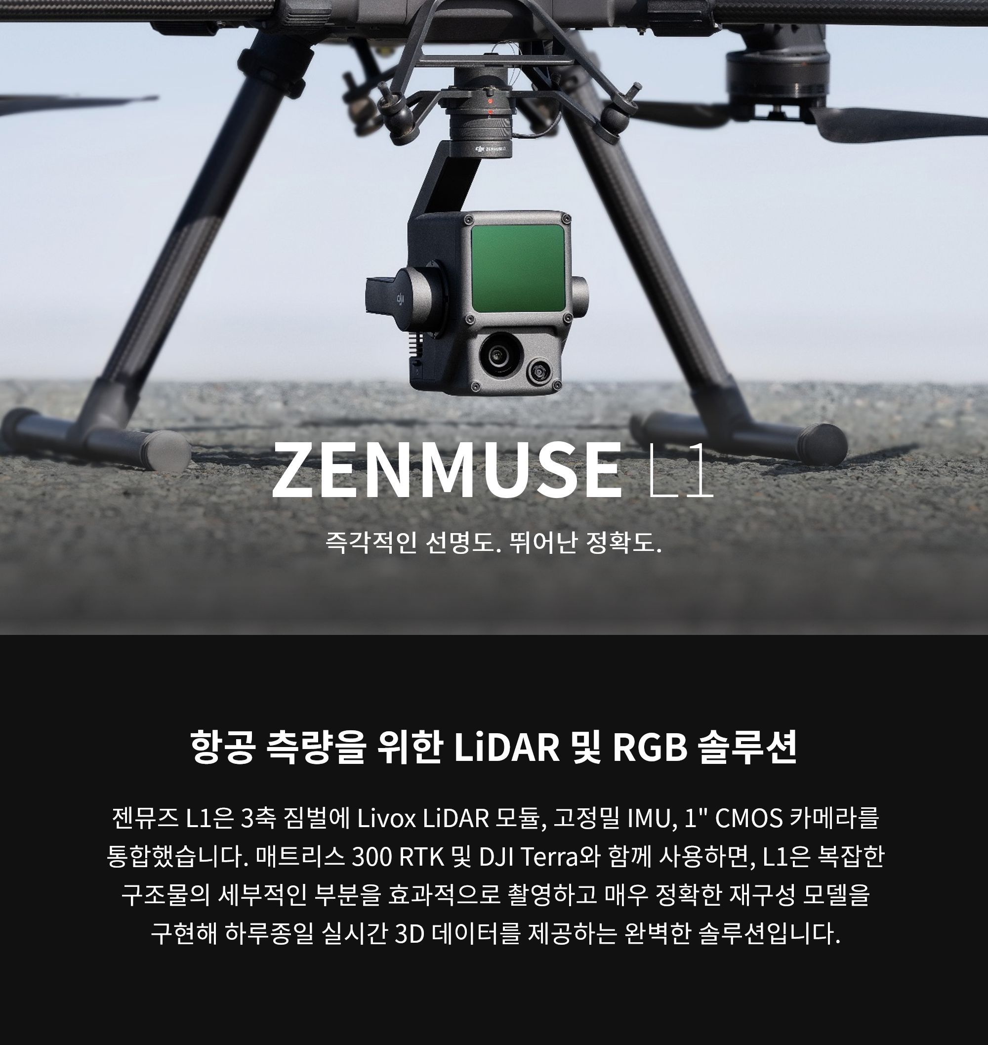 DJI사 Zenmuse L1