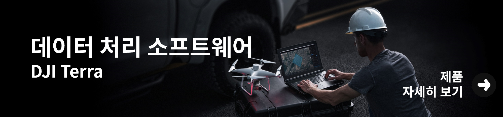 DJI사 산업용 드론
