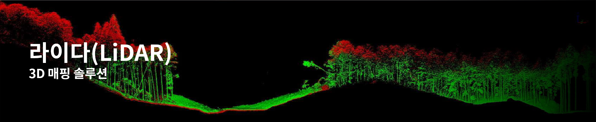 라이다(LiDAR) 센서