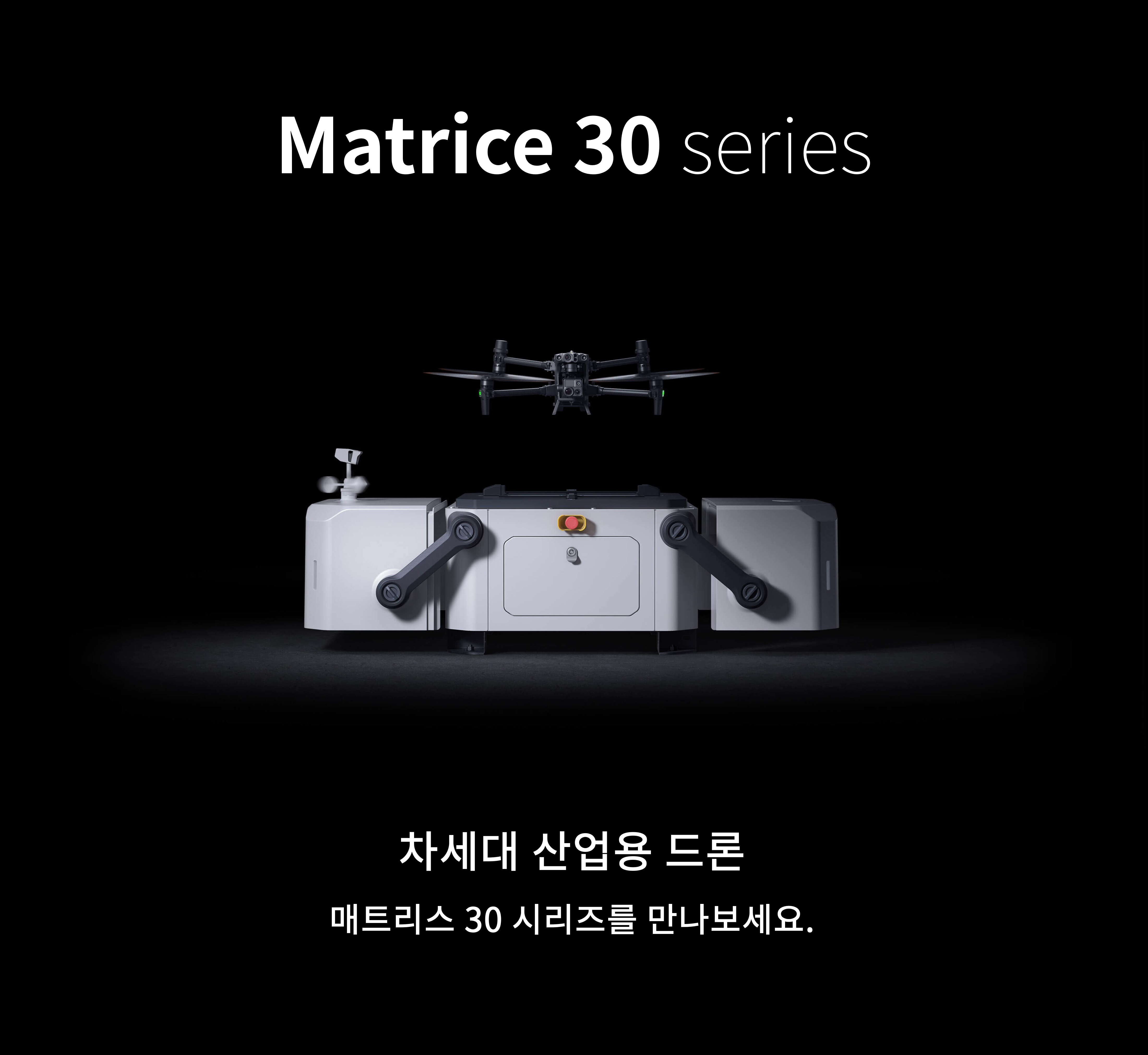 DJI 매트리스 30 시리즈 (Matrice 30)