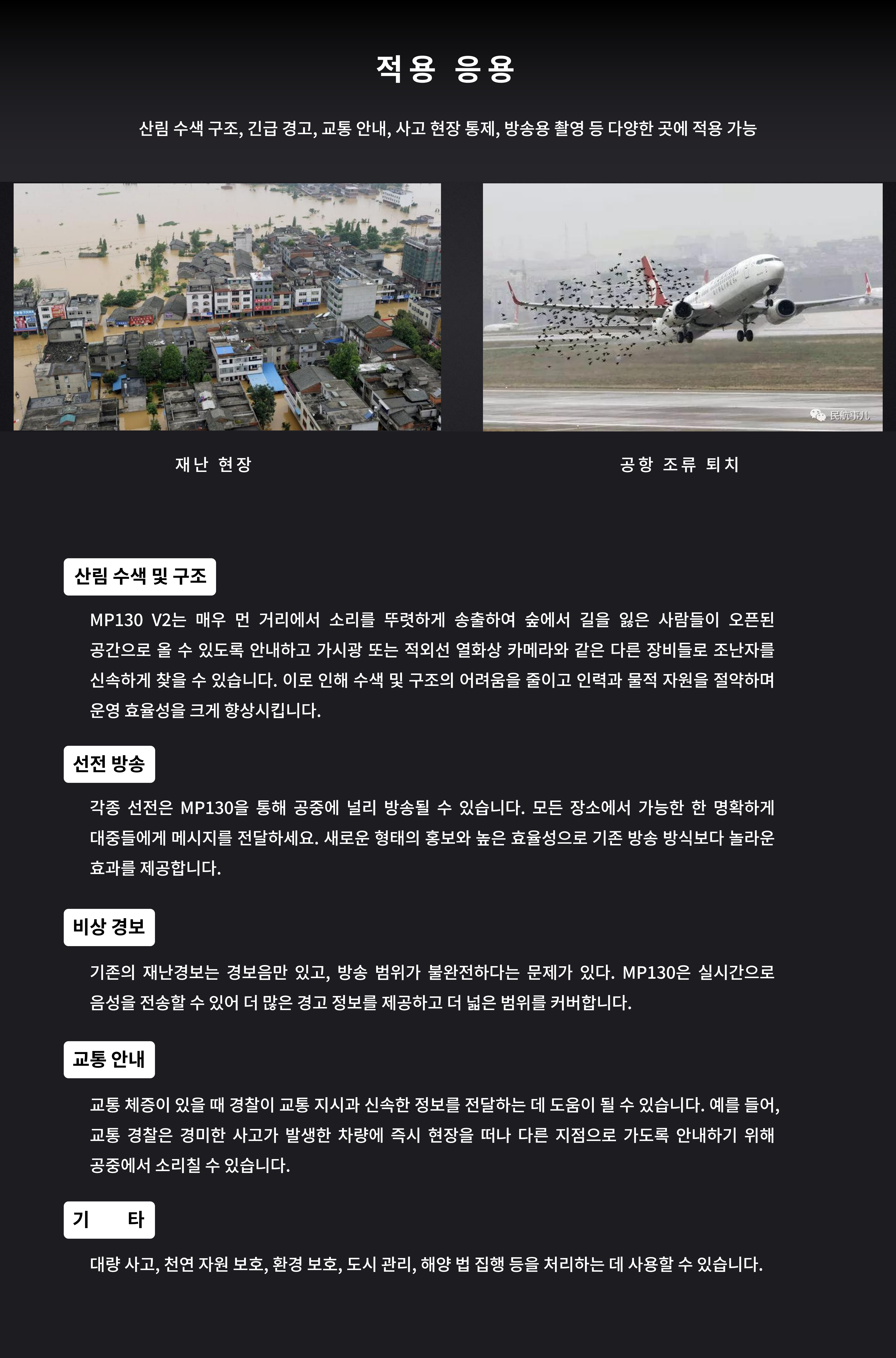 MP130 V2 드론 스피커
