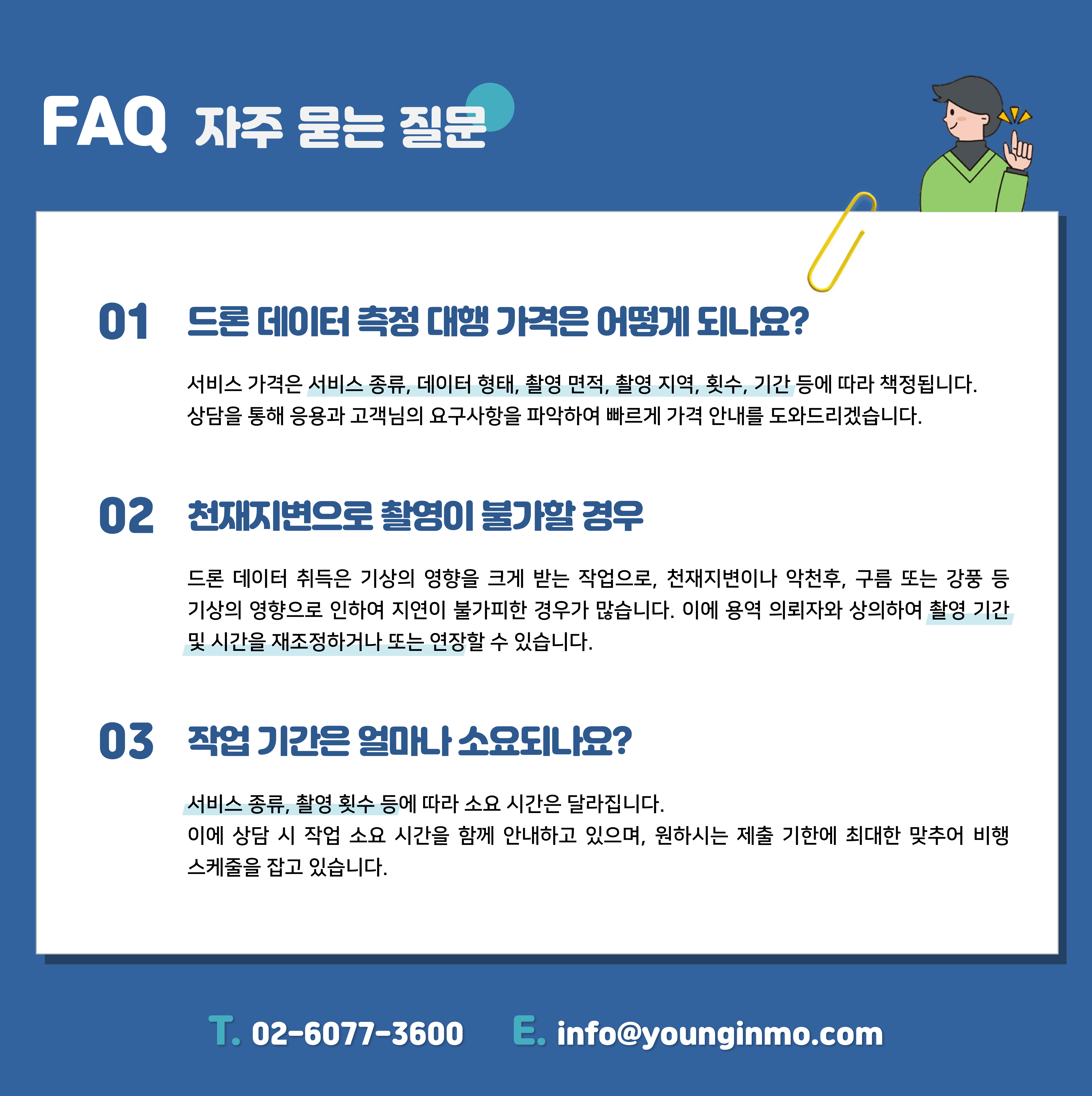 드론용역(측정 대행)