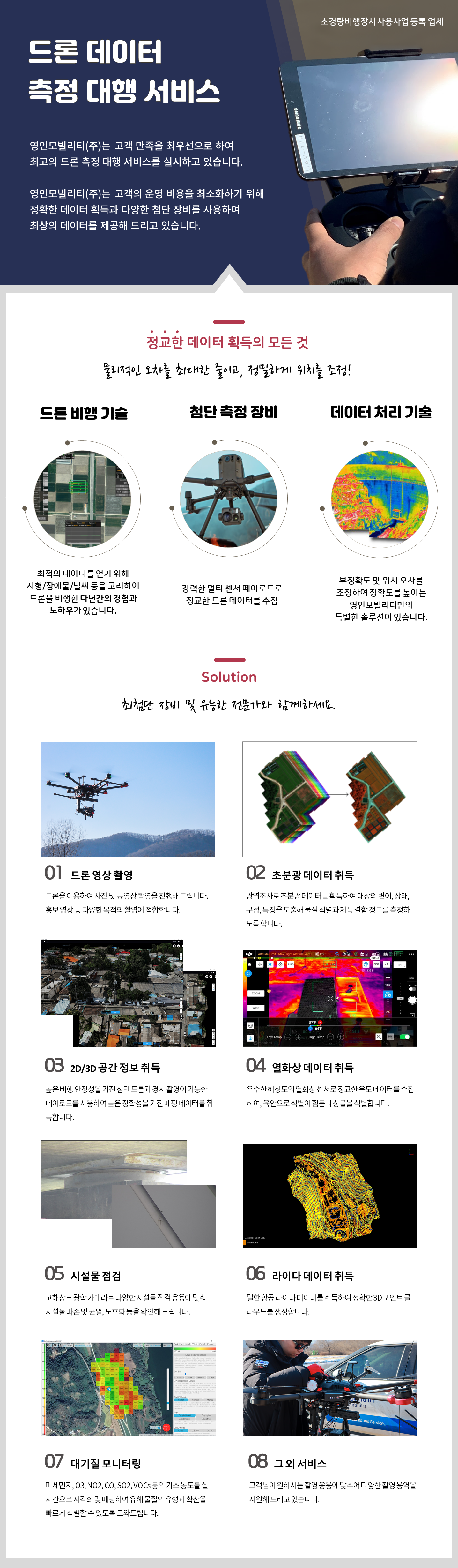 드론 데이터 취득 서비스
