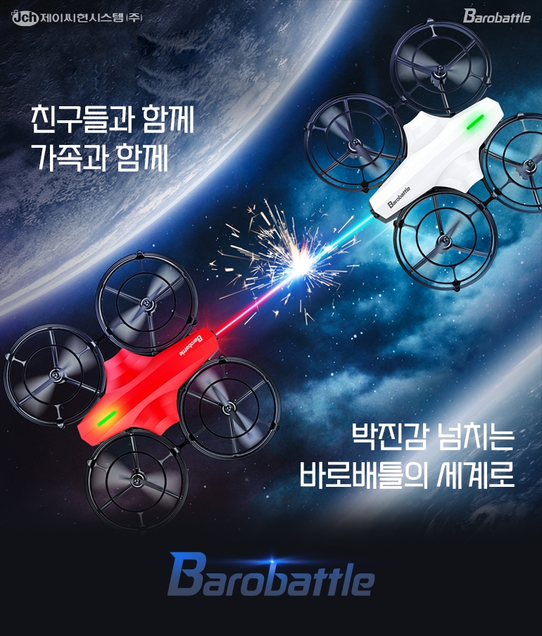 바로배틀 드론