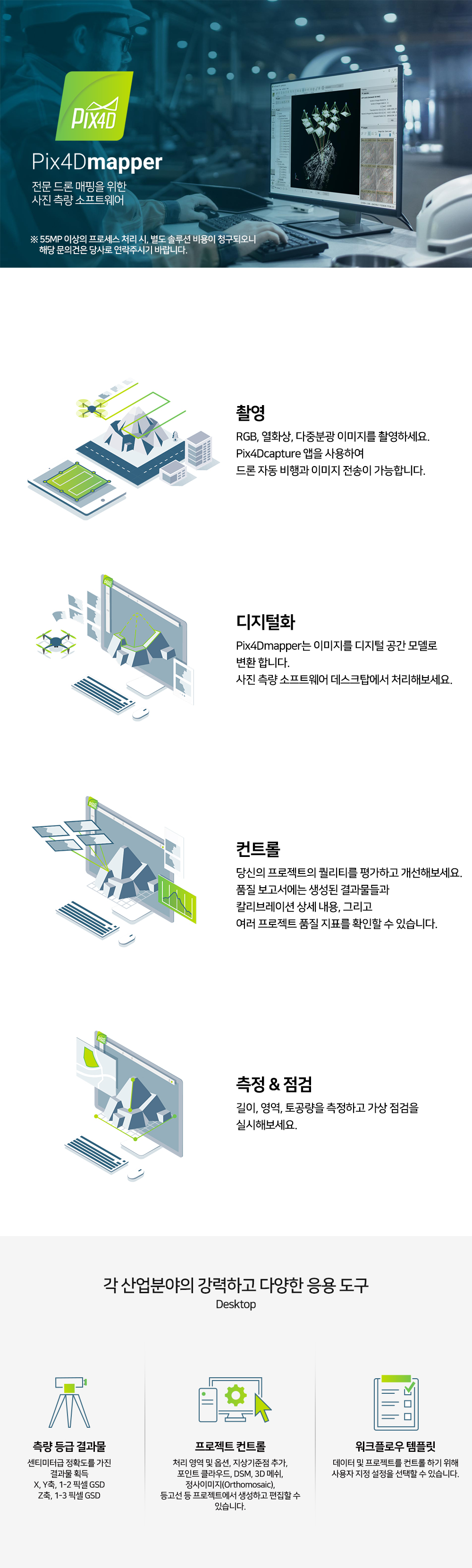 Pix4D Mapper