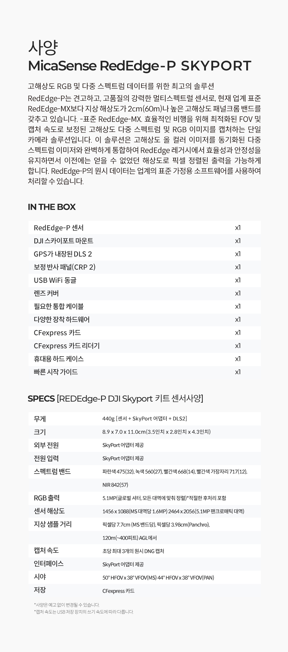MicaSense사의 RedEdge-P 다분광 카메라