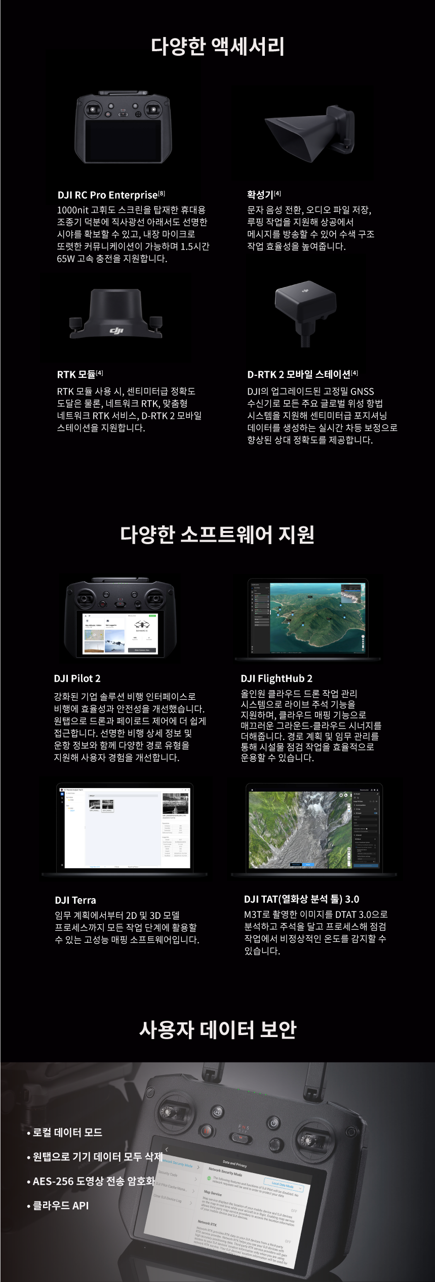 DJI 매빅 3 엔터프라이즈 시리즈