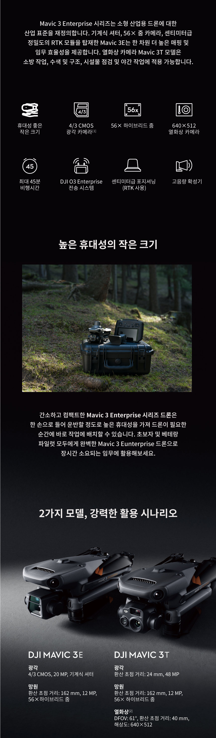 DJI 매빅 3 엔터프라이즈 시리즈