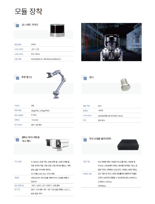 다양한 산업 활동에 활용 되는 산업용 4족 보행 로봇 B1