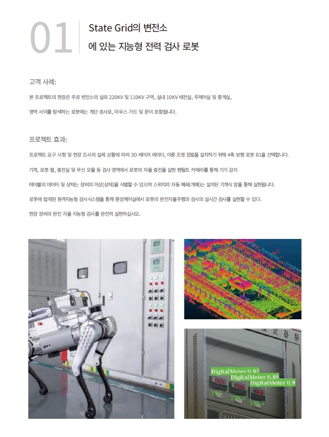 다양한 산업 활동에 활용 되는 산업용 4족 보행 로봇 B1