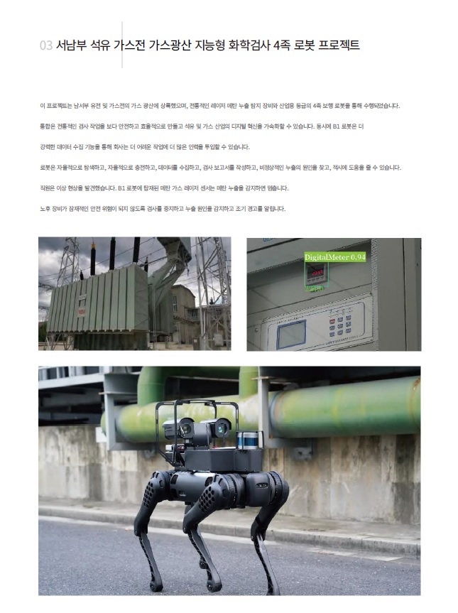 다양한 산업 활동에 활용 되는 산업용 4족 보행 로봇 B1