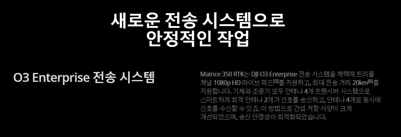 DJI 매트리스 350 RTK