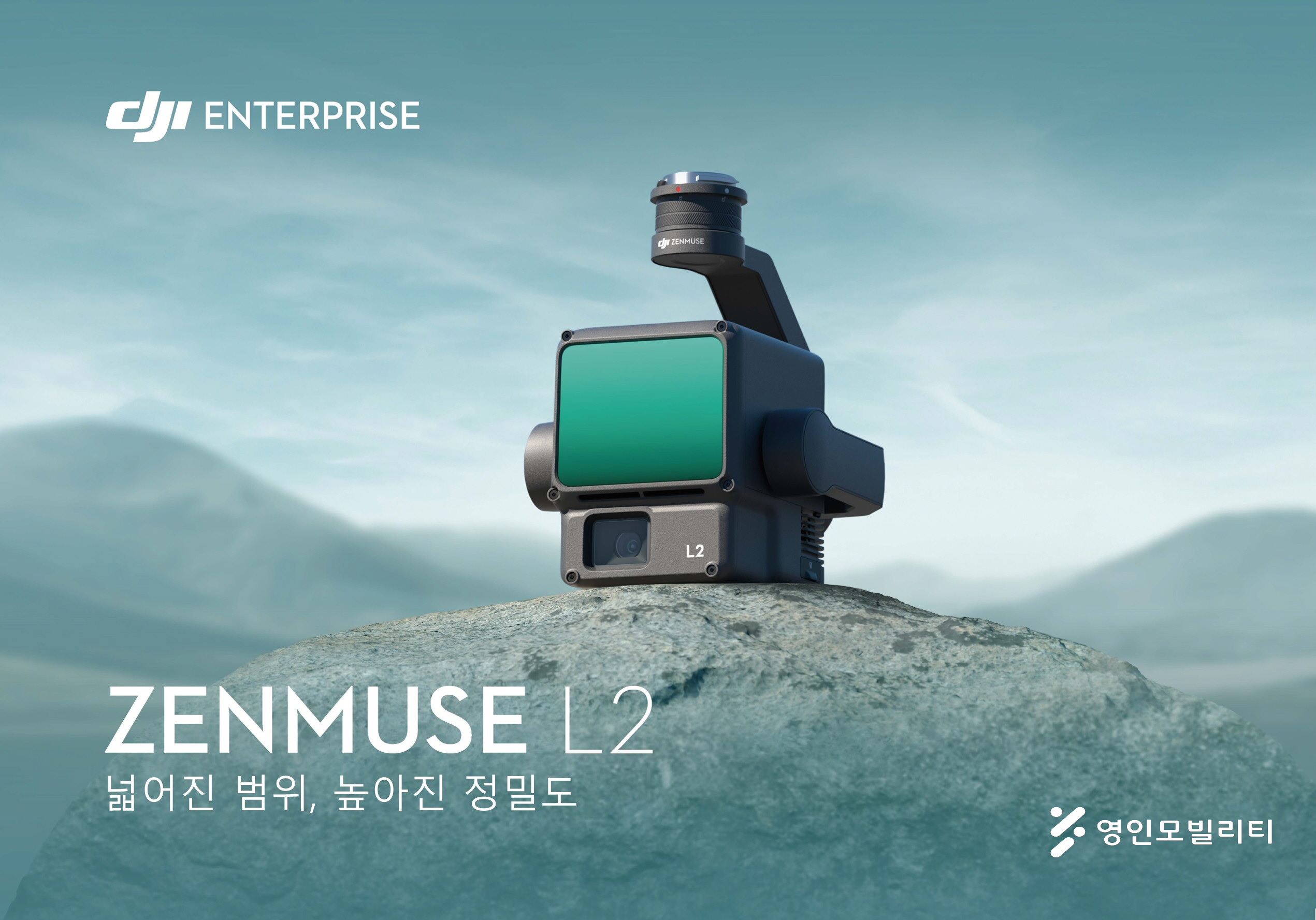 Zenmuse L2 - 라이다(LiDAR)